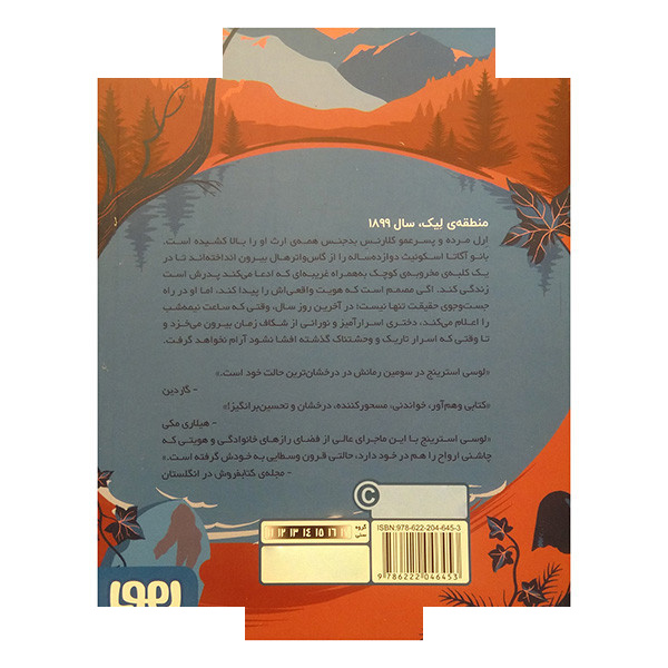 کتاب شبح دریاچه ی گاس واتر اثر لوسی استرینج ترجمه گلرنگ درویشیان انتشارات هوپا