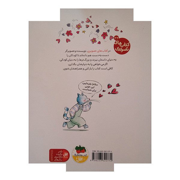 کتاب خوبی چه رنگی است؟ اثر زهرا شاهی نشر افق کتاب خوبی چه رنگی است؟ اثر زهرا شاهی نشر افق