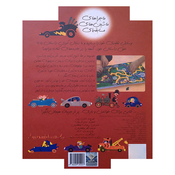 کتاب یک مسابقه ی بزرگ اثر مادلن دنی ترجمه نگار ذوالفقاریان نشر جابیرو کتاب یک مسابقه ی بزرگ اثر مادلن دنی ترجمه نگار ذوالفقاریان نشر جابیرو