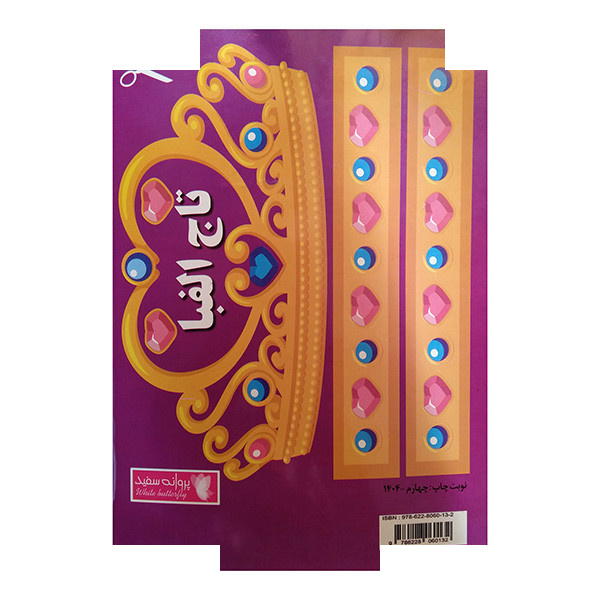 کتاب رنگین کمان حروف اثر فاطمه فلسفی پور انتشارات پروانه سفید کتاب رنگین کمان حروف اثر فاطمه فلسفی پور انتشارات پروانه سفید