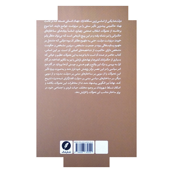 کتاب سرنوشت دولت اثر سیدمحمدرضا متقی انتشارات نقد فرهنگ کتاب سرنوشت دولت اثر سیدمحمدرضا متقی انتشارات نقد فرهنگ