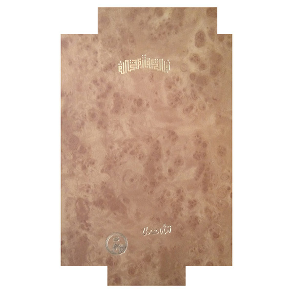 کتاب قلندریه اثر احمد یاشار اوجاک ترجمه داود وفایی انتشارات مولی کتاب قلندریه اثر احمد یاشار اوجاک ترجمه داود وفایی انتشارات مولی