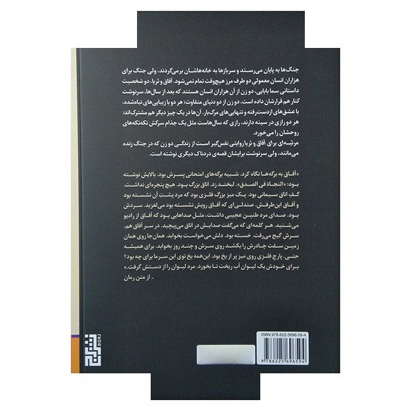 کتاب مرثیه ای برای آفاق و ثریا اثر سما بابایی نشر برج کتاب مرثیه ای برای آفاق و ثریا اثر سما بابایی نشر برج