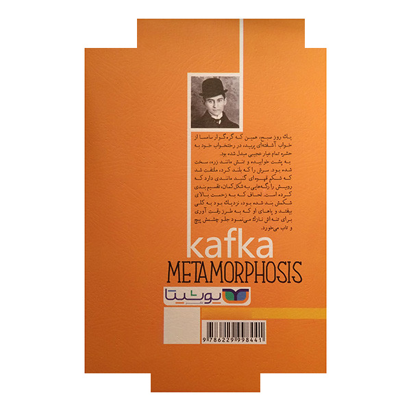 کتاب مسخ اثر فرانتس کافکا ترجمه صادق هدایت انتشارات یوشیتا کتاب مسخ اثر فرانتس کافکا ترجمه صادق هدایت انتشارات یوشیتا