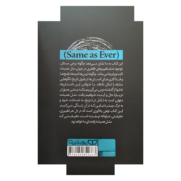 کتاب رازهای موفقیت که مثل همیشه تغییرنمی کند اثر مورگان هوسل ترجمه فاطمه کوهی انتشارات یوشیتا کتاب رازهای موفقیت که مثل همیشه تغییرنمی کند اثر مورگان هوسل ترجمه فاطمه کوهی انتشارات یوشیتا