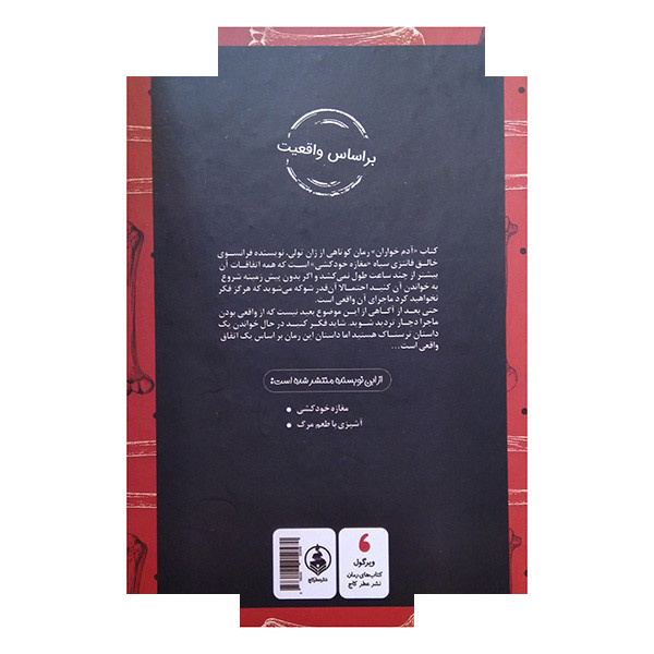 کتاب آدم خواران اثر ژان تولی ترجمه سیده مریم کشفی انتشارات عطر کاج کتاب آدم خواران اثر ژان تولی ترجمه سیده مریم کشفی انتشارات عطر کاج