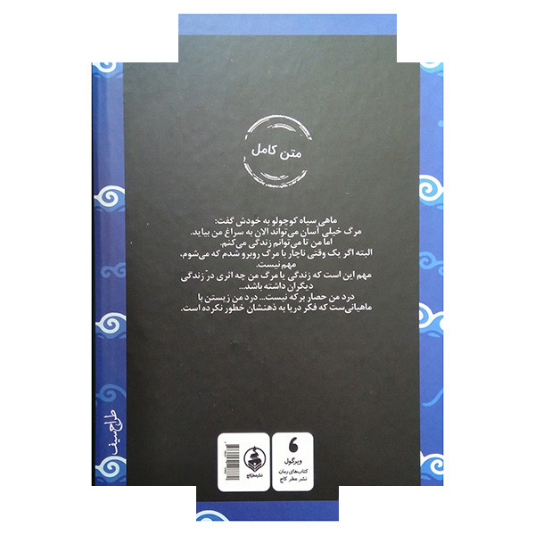 کتاب ماهی سیاه کوچولو اثر صمد بهرنگی انتشارات عطر کاج کتاب ماهی سیاه کوچولو اثر صمد بهرنگی انتشارات عطر کاج