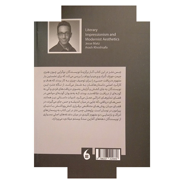 کتاب دریافت گری ادبی و زیبایی شناسی مدرن اثر جس متز ترجمه آرش خوش صفا انتشارات مانیا هنر کتاب دریافت گری ادبی و زیبایی شناسی مدرن اثر جس متز ترجمه آرش خوش صفا انتشارات مانیا هنر