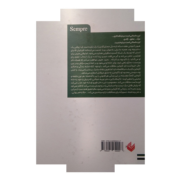 کتاب شاهزاده مافیا اثر جی.ام.دارهاور ترجمه بهاره محمدی انتشارات اندیشه کتاب شاهزاده مافیا اثر جی.ام.دارهاور ترجمه بهاره محمدی انتشارات اندیشه