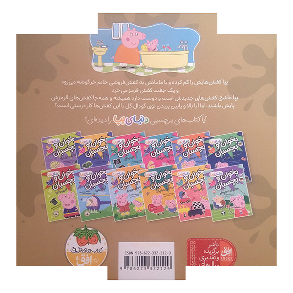 کتاب دنیای پپا کفش قرمز پپا اثر نویل استلی و مارک بیکر ترجمه مهسا خسروی نشر افق کتاب دنیای پپا کفش قرمز پپا اثر نویل استلی و مارک بیکر ترجمه مهسا خسروی نشر افق