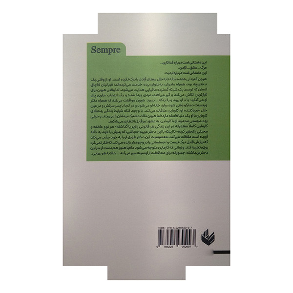 کتاب شاهزاده مافیا اثر جی.ام.دارهاور ترجمه بهاره محمدی انتشارات اندیشه کتاب شاهزاده مافیا اثر جی.ام.دارهاور ترجمه بهاره محمدی انتشارات اندیشه