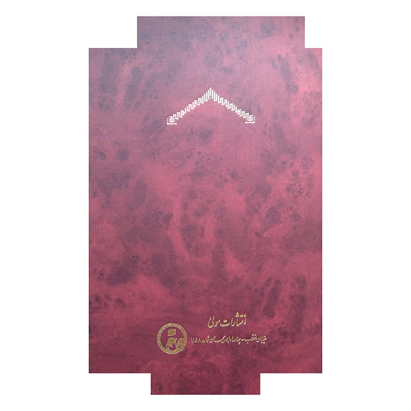 کتاب تجلیات الهیه اثر اکبرمحیی الدین ابن عربی ترجمه امیرحسین الهیاری انتشارات مولی کتاب تجلیات الهیه اثر اکبرمحیی الدین ابن عربی ترجمه امیرحسین الهیاری انتشارات مولی