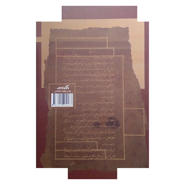کتاب شبنامه های پنهان اثر سید مقداد نبوی رضوی نشر نگاه معاصر کتاب شبنامه های پنهان اثر سید مقداد نبوی رضوی نشر نگاه معاصر