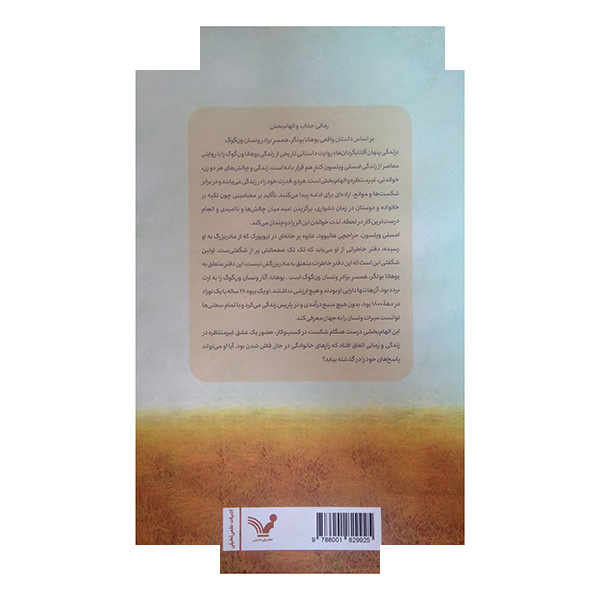 کتاب زندگی پنهان آفتابگردان ها اثر مارتا مولنار ترجمه فرنوش جزینی انتشارات کتابسرای تندیس کتاب زندگی پنهان آفتابگردان ها اثر مارتا مولنار ترجمه فرنوش جزینی انتشارات کتابسرای تندیس