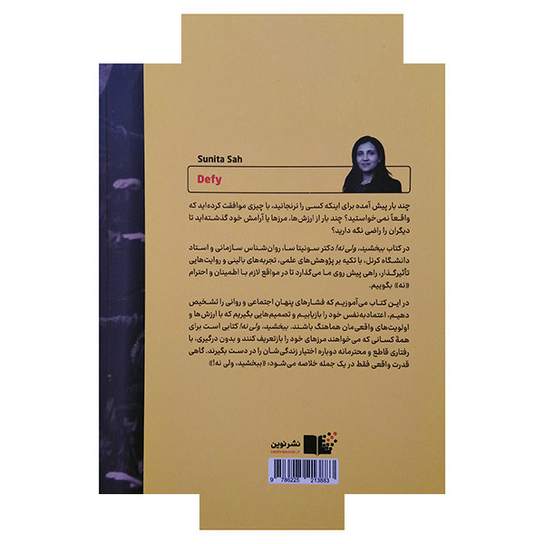 کتاب ببخشید، ولی نه اثر سونیتا سا ترجمه آرسام هورداد نشر نوین کتاب ببخشید، ولی نه اثر سونیتا سا ترجمه آرسام هورداد نشر نوین