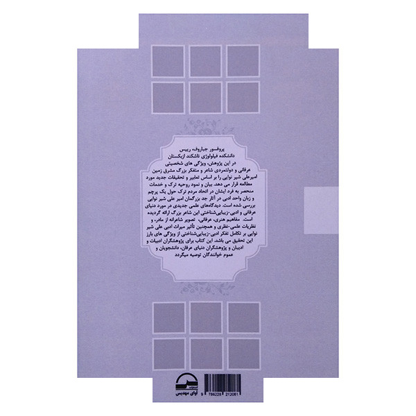 کتاب دنیای عرفانی اثر نوربوی جباروف ترجمه حسین خوش باطن انتشارات آوای مهدیس کتاب دنیای عرفانی اثر نوربوی جباروف ترجمه حسین خوش باطن انتشارات آوای مهدیس