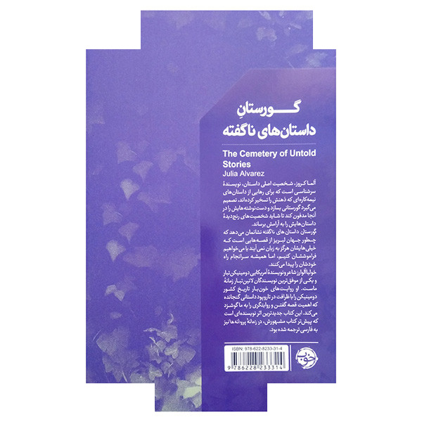 کتاب گورستان داستان های ناگفته اثر خولیا آلوارز ترجمه ایمان رهبر نشر خوب کتاب گورستان داستان های ناگفته اثر خولیا آلوارز ترجمه ایمان رهبر نشر خوب
