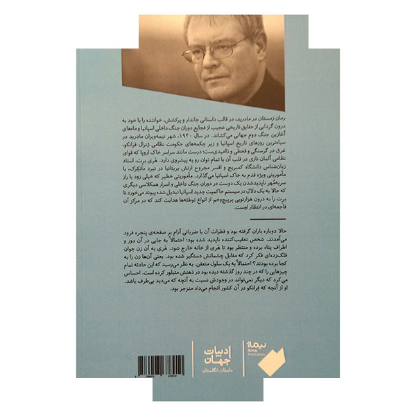 کتاب زمستان در مادرید اثر کریستوفر جان سنسوم ترجمه علی صنعوی نشر نیماژ کتاب زمستان در مادرید اثر کریستوفر جان سنسوم ترجمه علی صنعوی نشر نیماژ