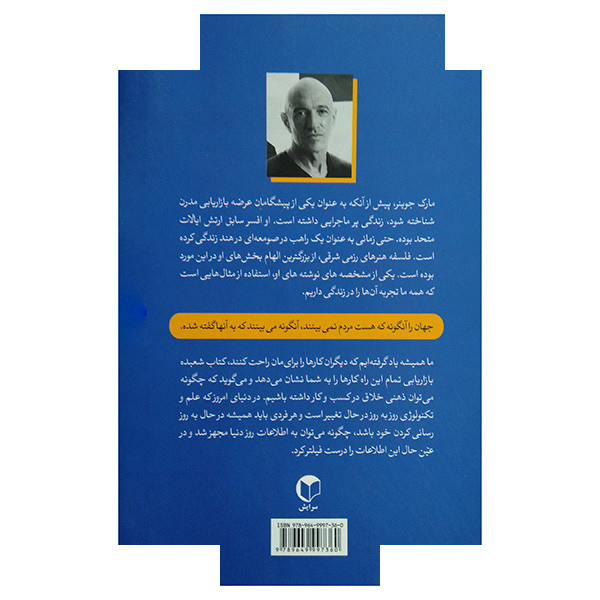 کتاب شعبده بازاریابی اثر مارک جوینر ترجمه احمد افخمی انتشارات سرایش کتاب شعبده بازاریابی اثر مارک جوینر ترجمه احمد افخمی انتشارات سرایش