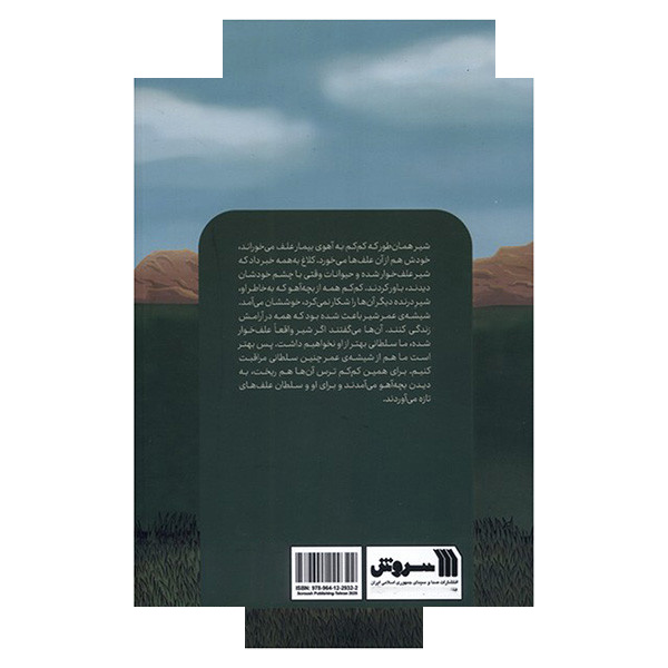 کتاب شیشه عمر اثر باران قلعه انتشارات سروش کتاب شیشه عمر اثر باران قلعه انتشارات سروش