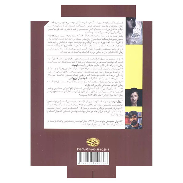 کتاب قلب دوخته اثر کارول مارتینز ترجمه کامران حسینی نشر آموت کتاب قلب دوخته اثر کارول مارتینز ترجمه کامران حسینی نشر آموت