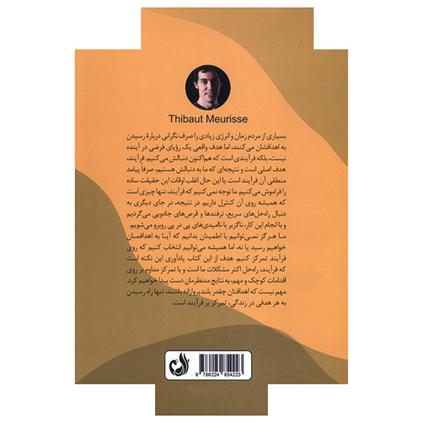 کتاب تمرکز بر فرآیند اثر تیبو موریس ترجمه لطیف احمدپور انتشارات ترنگ کتاب تمرکز بر فرآیند اثر تیبو موریس ترجمه لطیف احمدپور انتشارات ترنگ