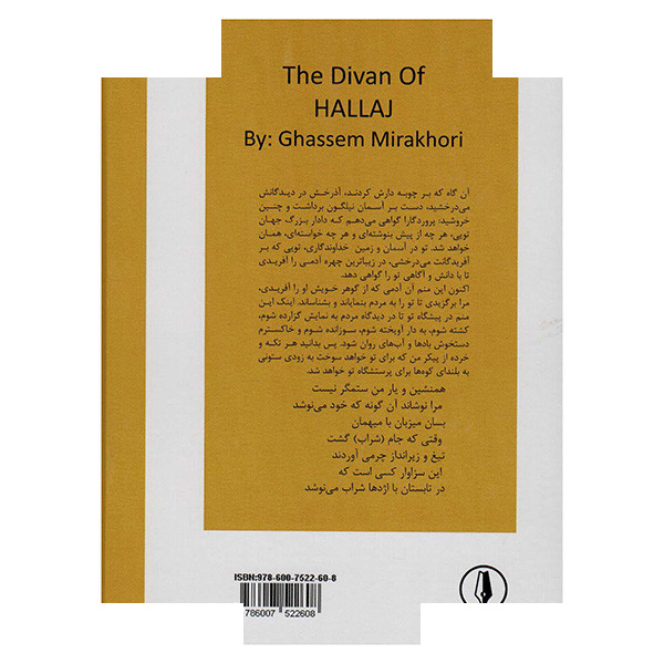 کتاب دیوان حلاج اثر حسین ابن منصور ترجمه قاسم میرآخوری انتشارات بازتاب کتاب دیوان حلاج اثر حسین ابن منصور ترجمه قاسم میرآخوری انتشارات بازتاب