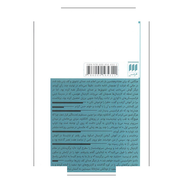 کتاب امید اثر خورخه ماریو برگولیو و پاپ فرانسیس ترجمه محمود قلی پور انتشارات هرمس