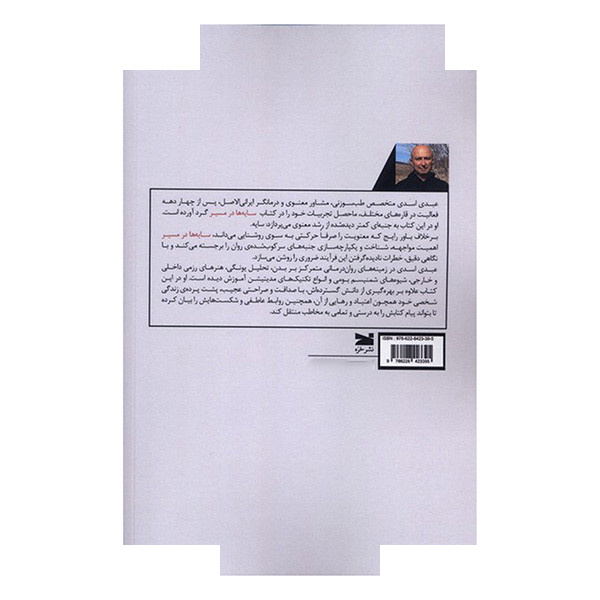 کتاب سایه ها در مسیر اثر عبدی اسدی ترجمه بهار فروغی انتشارات خزه کتاب سایه ها در مسیر اثر عبدی اسدی ترجمه بهار فروغی انتشارات خزه