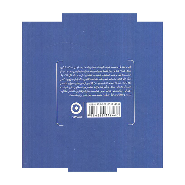 کتاب زندگی به سبک شازده کوچولو اثر استفان گارنیه ترجمه هدا لزگی انتشارات مون کتاب زندگی به سبک شازده کوچولو اثر استفان گارنیه ترجمه هدا لزگی انتشارات مون