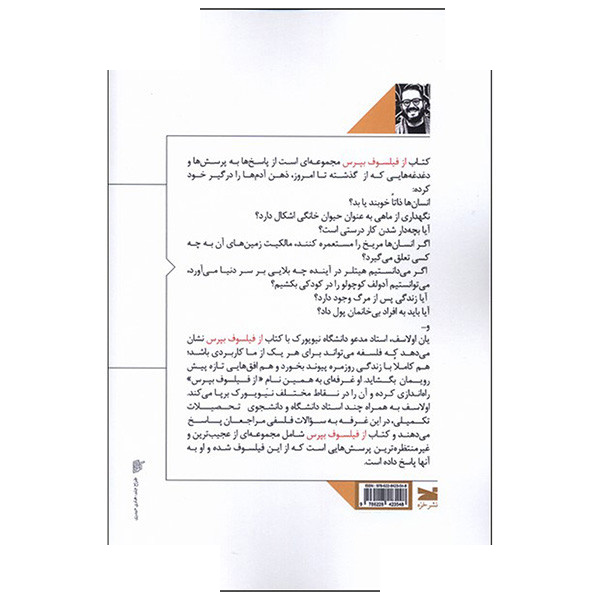 کتاب از فیلسوف بپرس اثر یان اولاسف ترجمه حریر فروتن انتشارات خزه کتاب از فیلسوف بپرس اثر یان اولاسف ترجمه حریر فروتن انتشارات خزه
