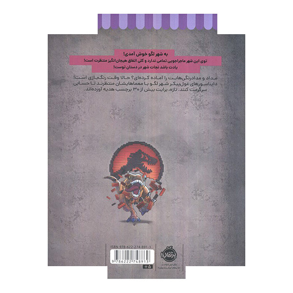 کتاب رنگ بازی در شهر لگو 3 اثر جمعی از نویسندگان انتشارات پرتقال کتاب رنگ بازی در شهر لگو 3 اثر جمعی از نویسندگان انتشارات پرتقال