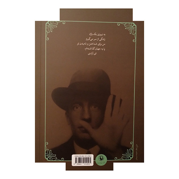 کتاب ای آزادی اثر پل الوآر ترجمه محمد تقی غیاثی انتشارات مروارید کتاب ای آزادی اثر پل الوآر ترجمه محمد تقی غیاثی انتشارات مروارید
