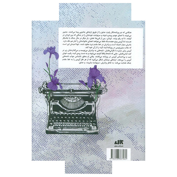 کتاب رقبای الهی اثر ربکا راس ترجمه هانیه دوست اوشانی نشر کتاب مجازی کتاب رقبای الهی اثر ربکا راس ترجمه هانیه دوست اوشانی نشر کتاب مجازی