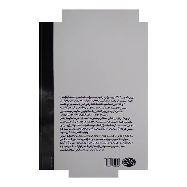 کتاب نظم نوین بربرها اثر لارنس دانگن ترجمه کوروش سلطانپور نشر روزبهان کتاب نظم نوین بربرها اثر لارنس دانگن ترجمه کوروش سلطانپور نشر روزبهان