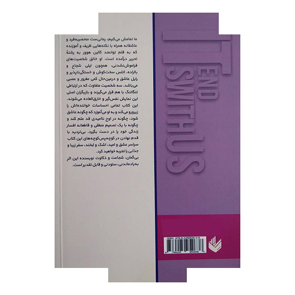 کتاب ما تمامش می کنیم اثر کالین هوور ترجمه ملیکا بیگی انتشارات اندیشه کتاب ما تمامش می کنیم اثر کالین هوور ترجمه ملیکا بیگی انتشارات اندیشه