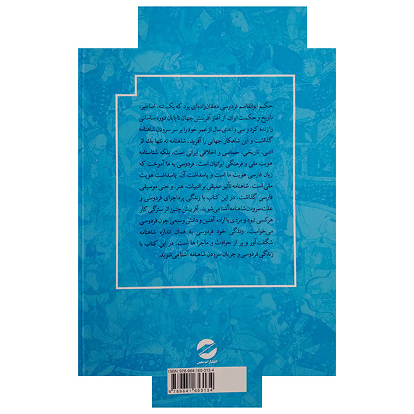 کتاب سراینده نامه ی خسروان اثر محمدرضا توکلی صابری انتشارات معین کتاب سراینده نامه ی خسروان اثر محمدرضا توکلی صابری انتشارات معین