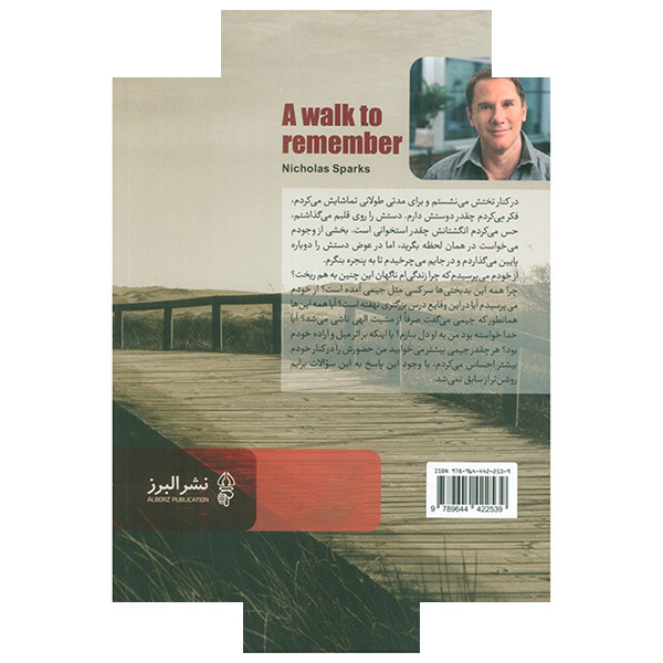 کتاب پیاده روی به یاد ماندنی اثر نیکلاس اسپارکز ترجمه میترا معتضد انتشارات البرز کتاب پیاده روی به یاد ماندنی اثر نیکلاس اسپارکز ترجمه میترا معتضد انتشارات البرز