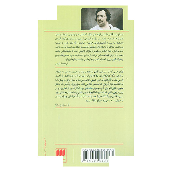 کتاب شوری در صحرا اثر اونوره دو بالزاک ترجمه فرزان نصر انتشارات هرمس کتاب شوری در صحرا اثر اونوره دو بالزاک ترجمه فرزان نصر انتشارات هرمس