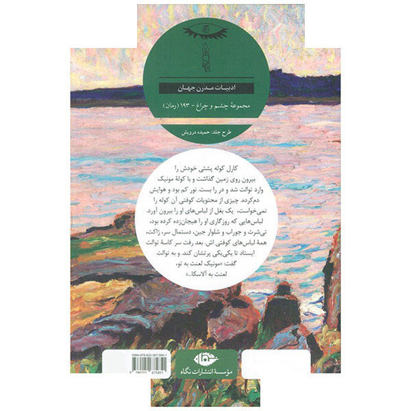 کتاب جزیره کاریبو اثر دیوید ون ترجمه معصومه عسکری نشر نگاه