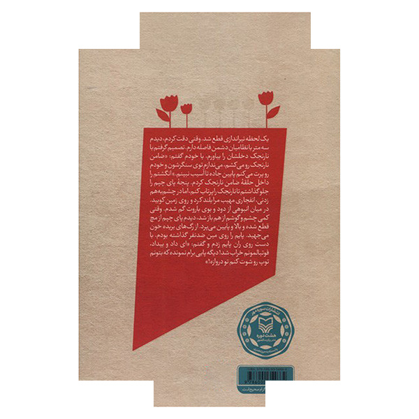 کتاب مستقیم تا بهشت اثر رمضانعلی کاوسی انتشارات سوره مهر کتاب مستقیم تا بهشت اثر رمضانعلی کاوسی انتشارات سوره مهر