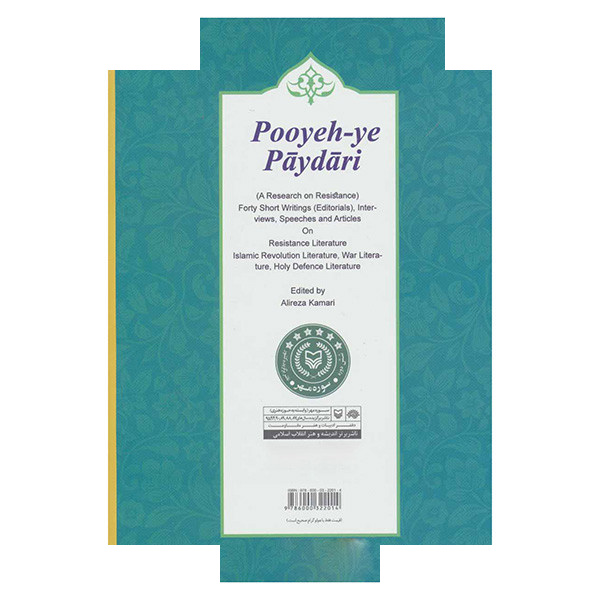کتاب پویه پایداری اثر علیرضا کمری انتشارات سوره مهر کتاب پویه پایداری اثر علیرضا کمری انتشارات سوره مهر