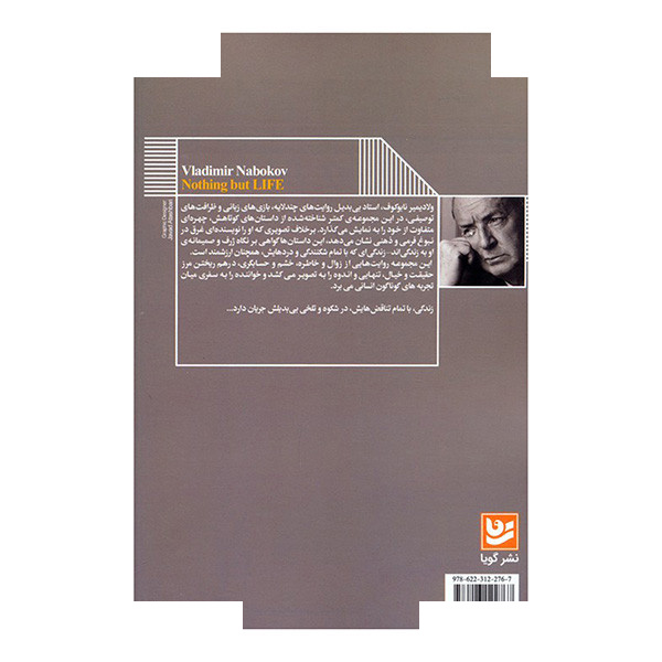 کتاب زندگی ودیگر هیچ اثر ولادیمیر نابوکوف ترجمه لیلی کافی انتشارات گویا کتاب زندگی ودیگر هیچ اثر ولادیمیر نابوکوف ترجمه لیلی کافی انتشارات گویا