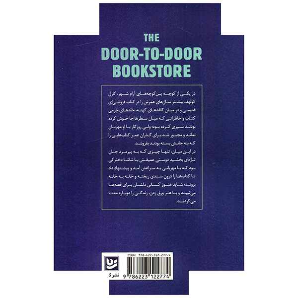 کتاب کتاب فروش دوره گرد اثرکارستن هن ترجمه پروین فغفوری آذر انتشارات گویا کتاب کتاب فروش دوره گرد اثرکارستن هن ترجمه پروین فغفوری آذر انتشارات گویا