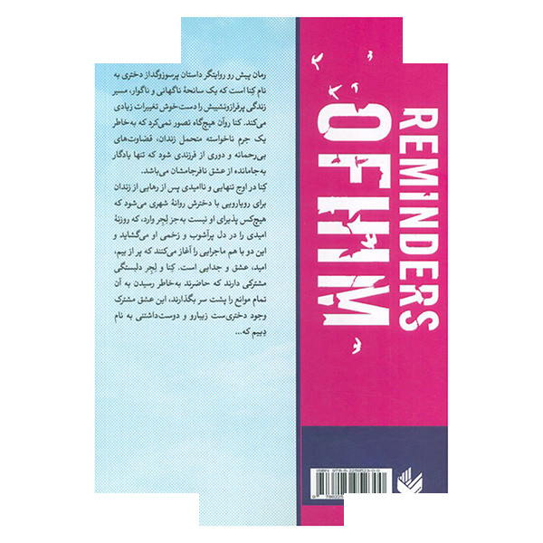 کتاب یاد او اثر کالین هوور ترجمه ملیکا بیگی انتشارات اندیشه کتاب یاد او اثر کالین هوور ترجمه ملیکا بیگی انتشارات اندیشه