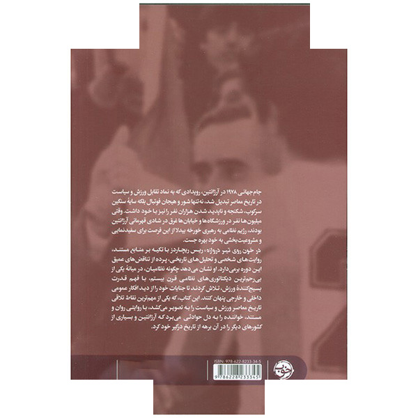 کتاب خون روی تیر دروازه اثر ریس ریچاردز ترجمه سعید متین نشر خوب کتاب خون روی تیر دروازه اثر ریس ریچاردز ترجمه سعید متین نشر خوب