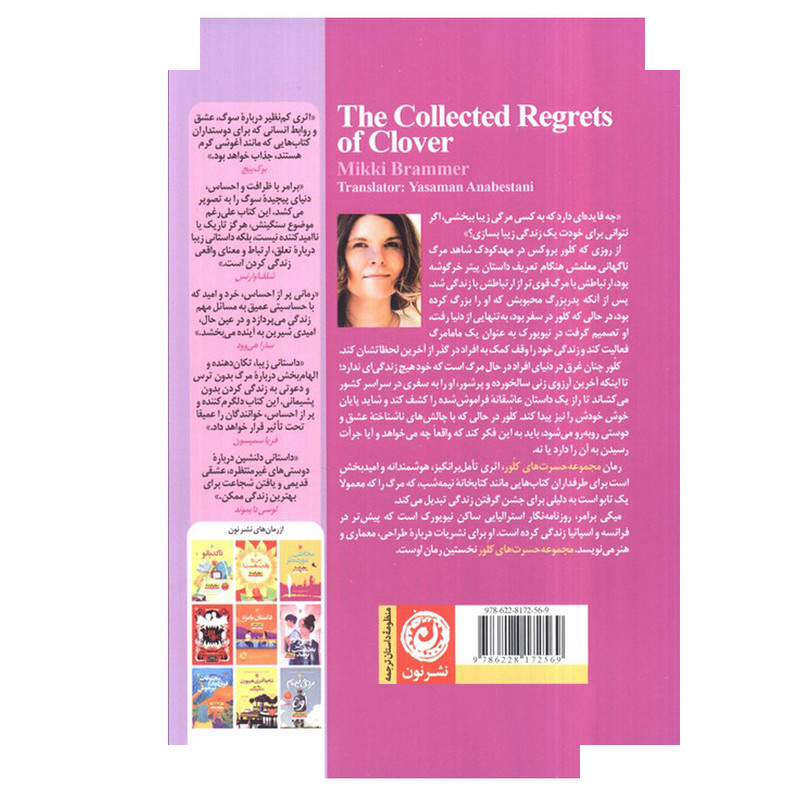 کتاب مجموعه حسرت های کلور اثر میکی برامر ترجمه یاسمن عنابستانی نشر نون کتاب مجموعه حسرت های کلور اثر میکی برامر ترجمه یاسمن عنابستانی نشر نون