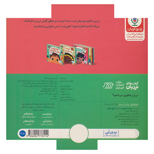 کتاب حواس پنجگانه اثر روت اسپیرو ترجمه زهرا موسوی انتشارات فنی ایران 5 جلدی