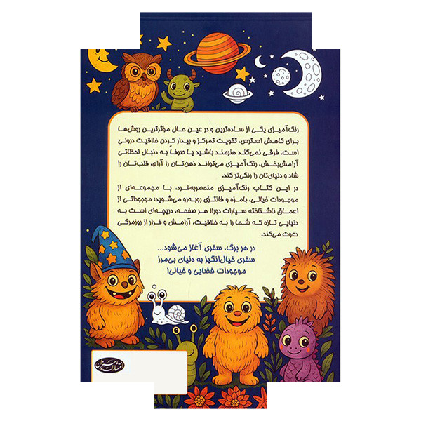 کتاب موجودات فضایی اثر معصومه میرزایی انتشارات سبزان کتاب موجودات فضایی اثر معصومه میرزایی انتشارات سبزان