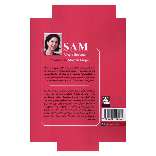 کتاب سم اثر آلگرا گودمن ترجمه مژده لاریجانی انتشارات مهر اندیش کتاب سم اثر آلگرا گودمن ترجمه مژده لاریجانی انتشارات مهر اندیش